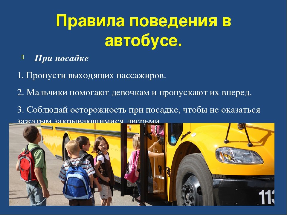 Подвоз обучающихся в школу.