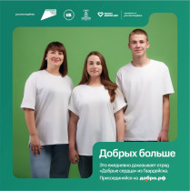 Добрых больше!.