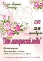 "Свет материнской любви".