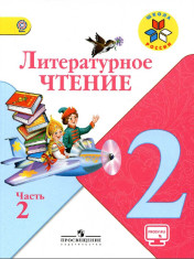 Литературное чтение