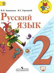 Русский язык