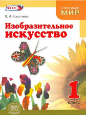 Изобразительное искусство