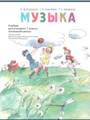 Музыка