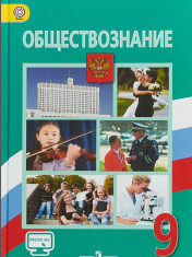 Обществознание